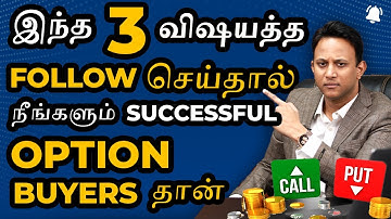 3 Important Things Option Buyers Must Follow | with English Subtitles