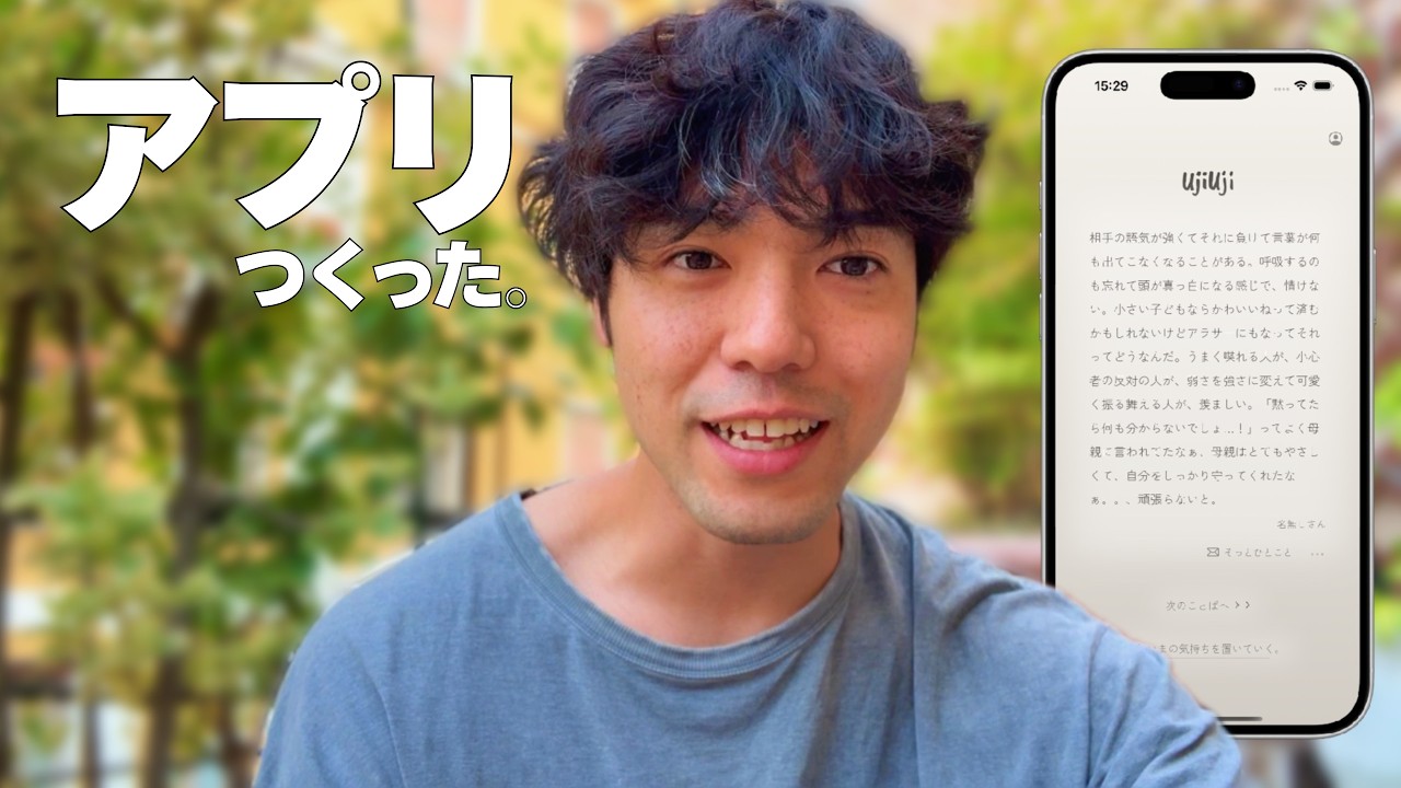 誰にも言えない気持ちを吐き出すためのアプリを作りました