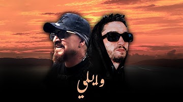 CHEB BILAL X PAUSE  -  WAYLI REMIX SUMMER 2024