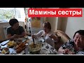 Наши Родственники❤️ мамина сторона