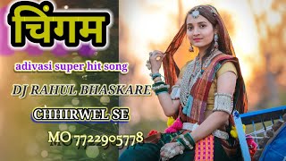 chingam aadiwasi song 22,22 mix  dhamal adi tapori mix dj RAHUL BHASKARE