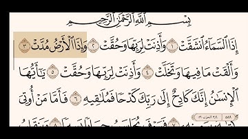 سورة الانشقاق مكتوبة بصوت الشيخ ناصر القطامي