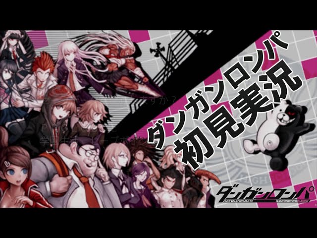 ダンガンロンパ】実況Part29 “石田”【ダンガンロンパ 希望の学園と絶望