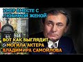 УМЕР ПРЯМО НА СЦЕНЕ! Вот как выглядит могила Владимира Самойлова - фильм Свадьба в Малиновке