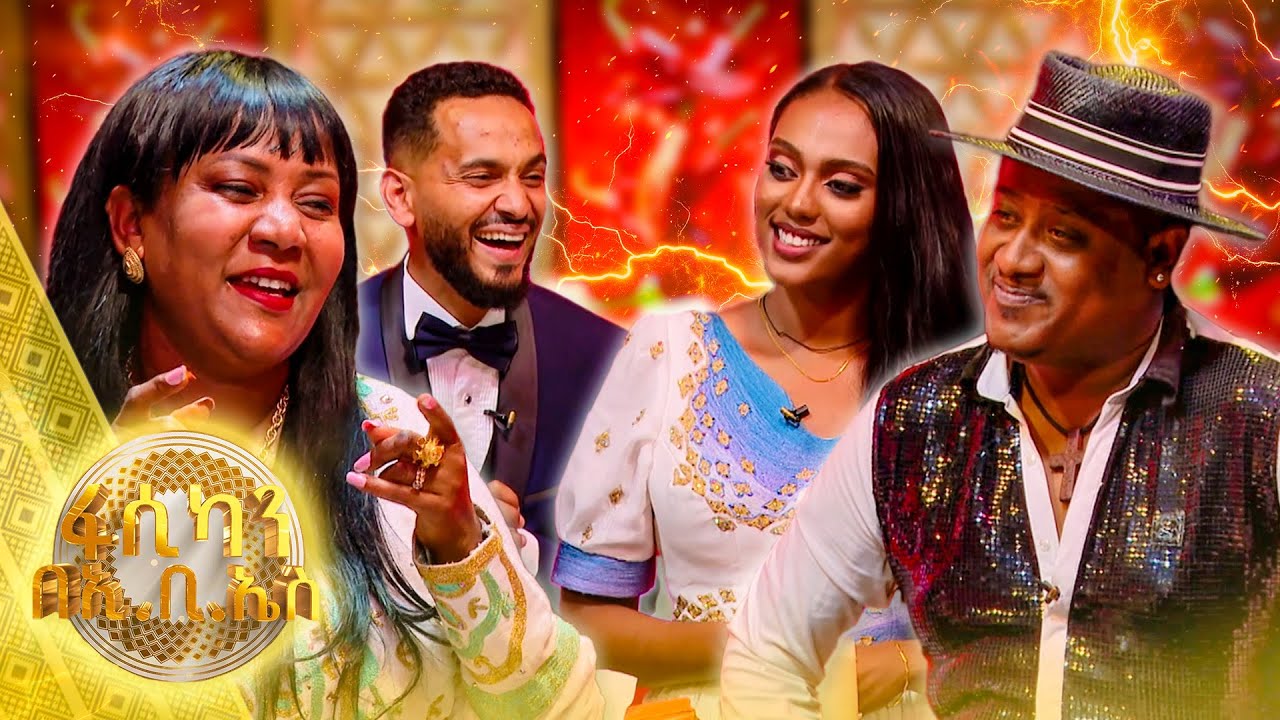 //የቃጠሎ ፍልሚያ// በሬ የጎን አገዳ አለው...😳 ስንት ነው አንጓው🤣//ፋሲካን በኢቢኤስ//