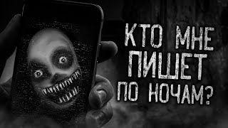 видео: КТО МНЕ ПИШЕТ ПО НОЧАМ?! Страшные истории на ночь.Страшилки на ночь. картинка: КТО МНЕ ПИШЕТ ПО НОЧАМ?! Страшные истории на ночь.Страшилки на ночь.