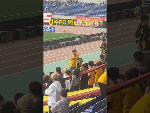 광주FC 어린이 콜리더