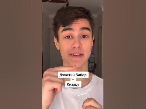 БІБЕР І КІЗАРУ - YouTube
