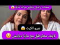 لايف مطرطق مع مايا دبايش راجلي تيكوي مرات خالو هادشي لي غادي تسمعو غادي يصدمكم 