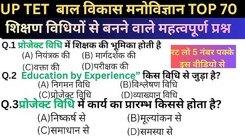 शिक्षण विधियाँ |Teaching Methods for UPTET & CTET 2025 | 70 Imp. Questions & Answers | Shubh Academy