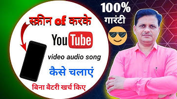 mobile ka screen of karke youtube video kaise chalaye | #bktechnical