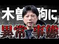 【異常事態】木曽駒のこんな景色初めてです。足跡が探せない…【井口智明】