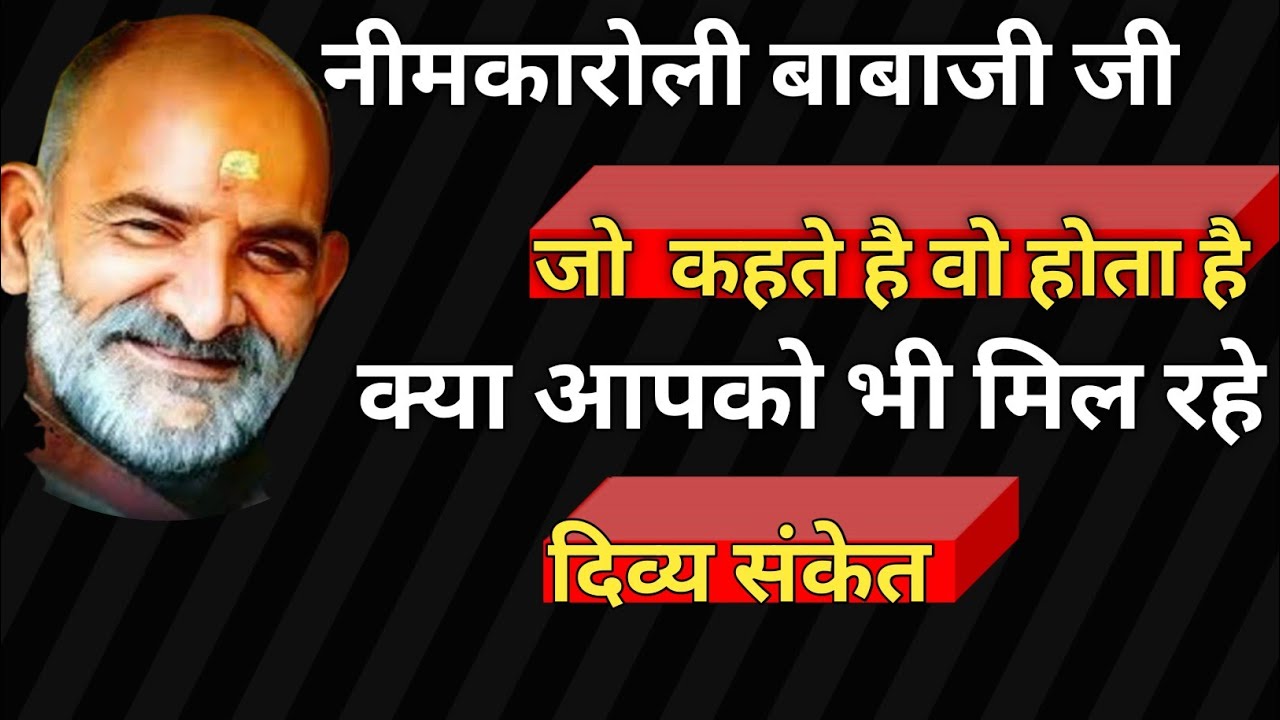 नीमकारोली बाबाजी जी के एक post ने मेरे जिंदगी को कैसे बदला| How Neem Karoli Babaji  Changed My Life