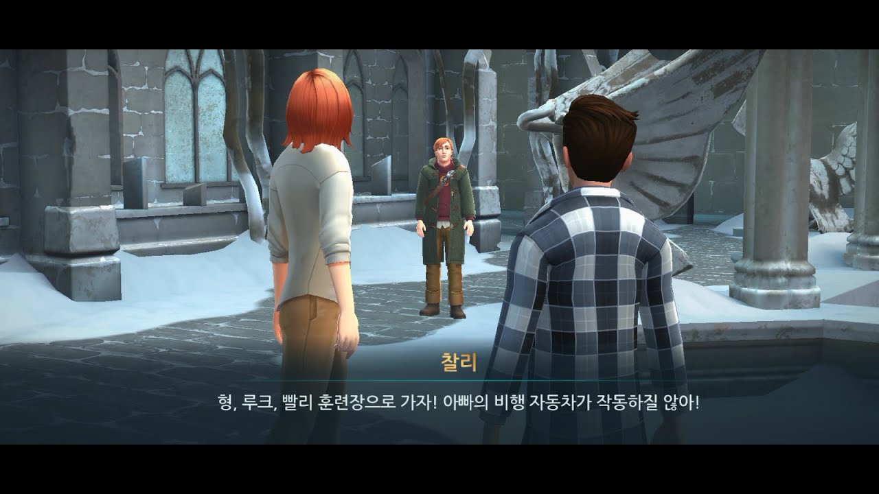 해리포터 호그와트 미스터리 "아주 위즐리다운 크리스마스" 파트 3 (2022년 플레이)
