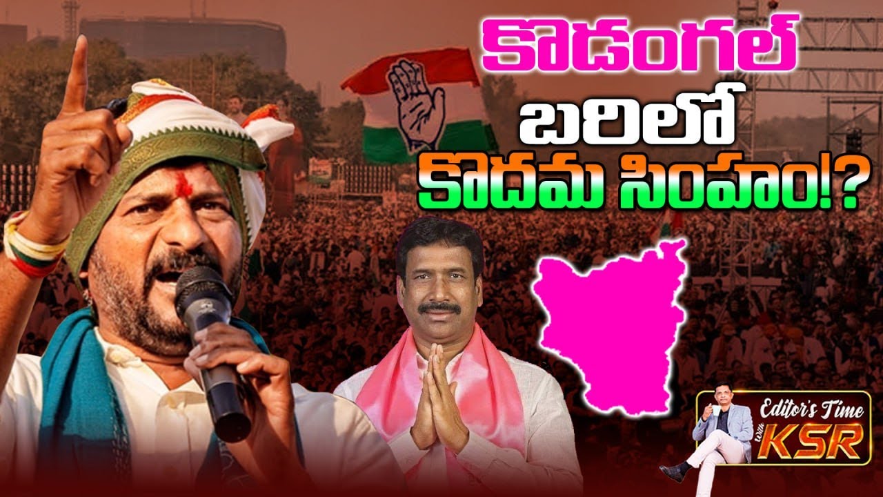 Telangana Election Dairy 2023 | Who Will Win KODANGAL Assembly | Chief Editor KSR | Kai tv media