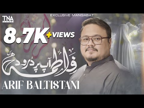 Durood Fatima (sa) – Heart-Touching Manqabat by Arif Baltistani | Latest Manqabat