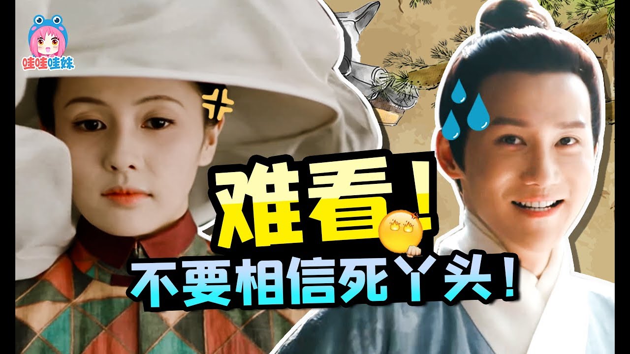 玉樓春吐槽：你可以永遠不相信死丫頭，甜寵不甜劇情弱智【哇妹】