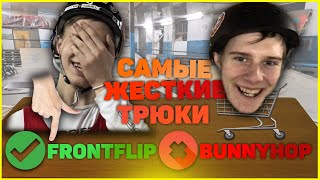 картинка: ВЫТЯНИ ПРАВИЛЬНЫЙ BMX ТРЮК, ЧТОБЫ ВЫЖИТЬ!