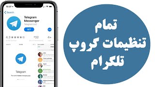 تمام تنظیمات گروه/ گروپ تلگرام