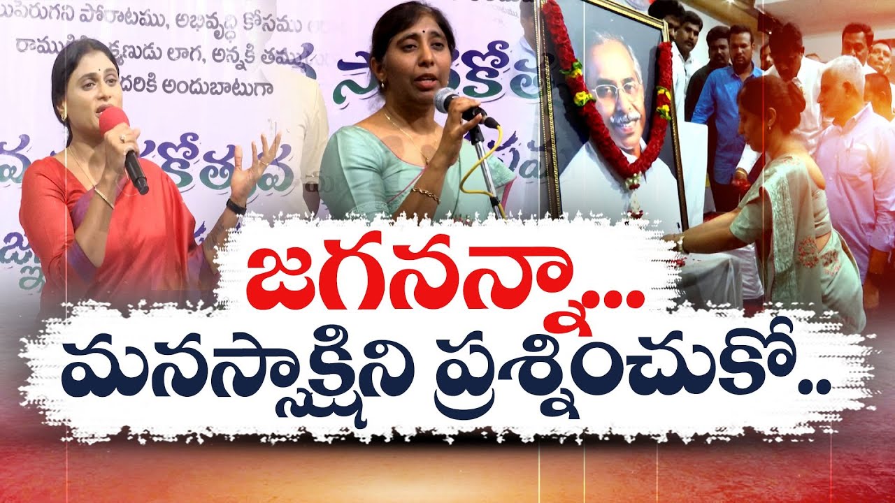 వివేకా హంతకులకు జగనన్నే రక్షణ | CM Jagan Protecting Viveka Murderers | Sunita | PCC Chief Sharmila