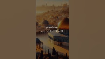تلاوة نادرة قديمة لـ أحمد العجمي بدون حقوق - ويوم يعض الظالم على يديه شاشة سوداء سورة الفرقان