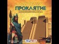 [Aztec: The Curse in the Heart of the City of Gold - Игровой процесс]