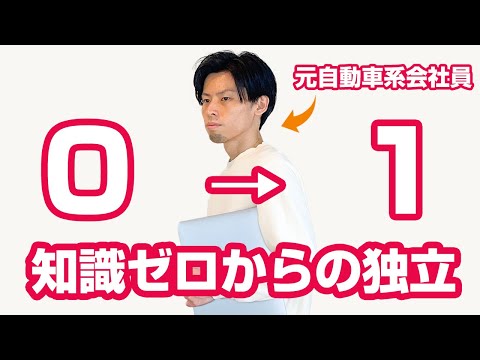 【Webデザイナー】「経験０」ですが、会社員をやめて独立しました。 - アキユキ / Web制作チャンネル
