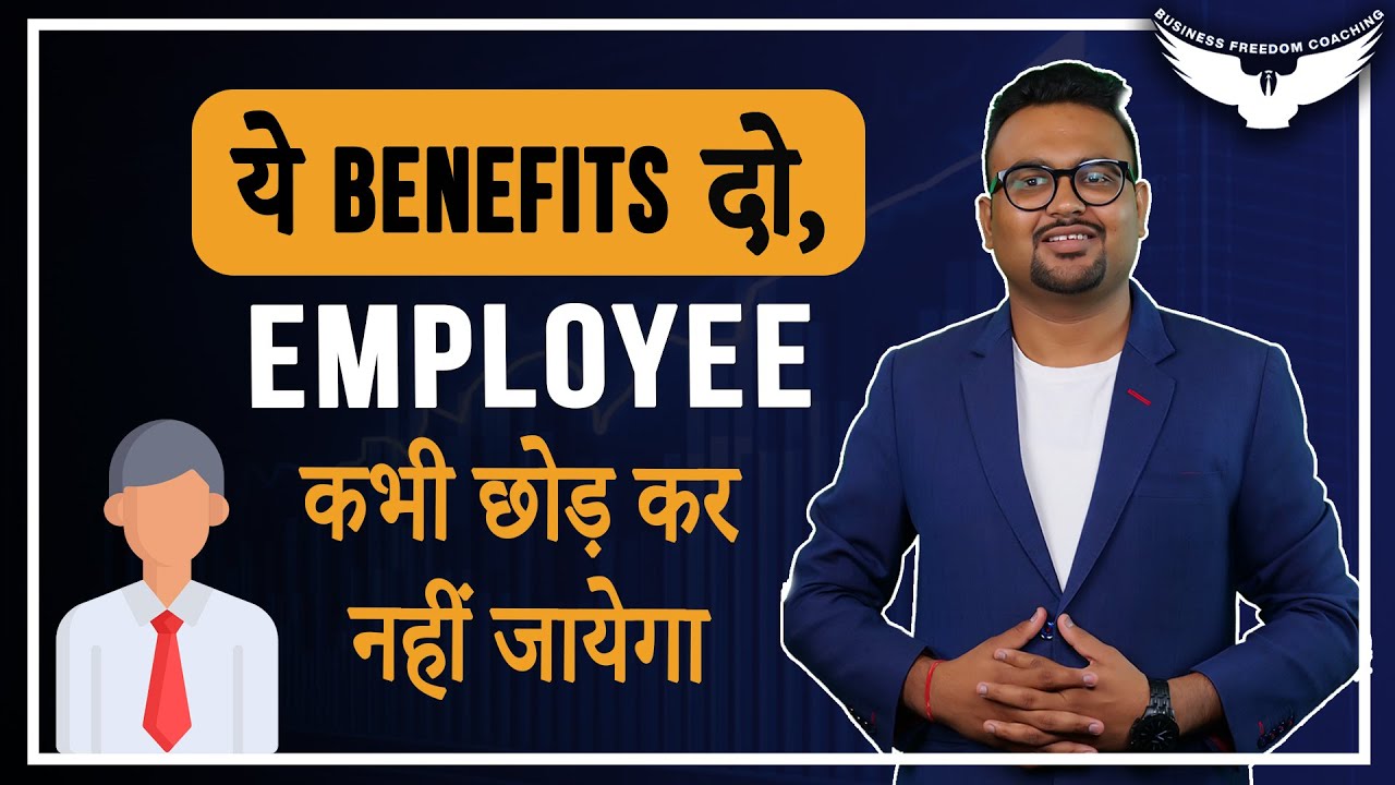 ⁣Employee Benefits || Employees को क्या Benefits दे? || Employee Benefits Explained || Rahul Malodia