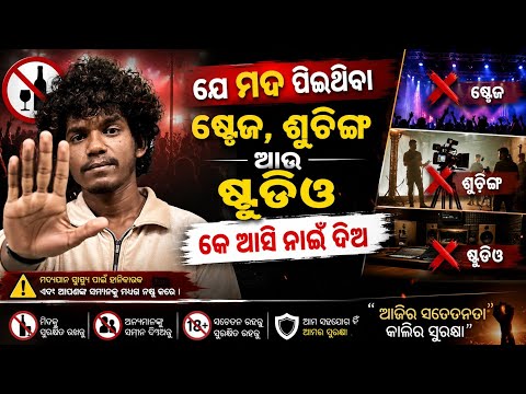 ଯେ ମଦ ପିଇଥିବା ଷ୍ଟେଜ, ଶୂଟିଙ୍ଗ, ଆଉ ସ୍ଟୁଡ଼ିଓ କେ ଆସି ନାଇଁ ଦିଅ -ଟିଙ୍କୁ ଟୀଙ୍ଗାଲୁ 😱😱