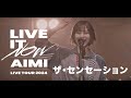 愛美「ザ・センセーション」Live Video  (from「AIMI LIVE TOUR 2024 “LIVE IT NOW”」2024.8.4 豊洲PIT)