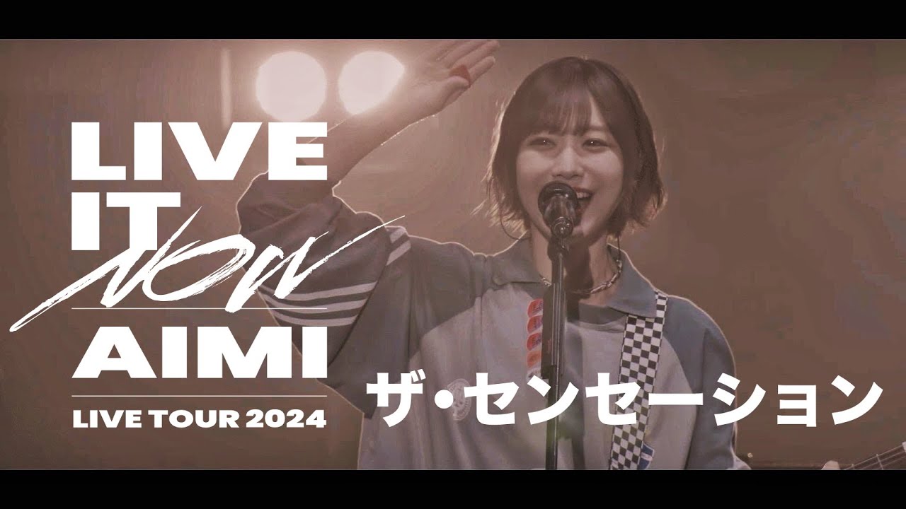 愛美「ザ・センセーション」Live Video (from「AIMI LIVE TOUR 2024