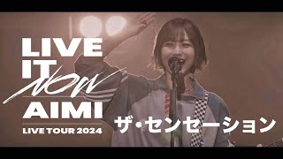 Download lagu 愛美「ザ・センセーション」Live Video  (from「AIMI LIVE TOUR 2024 “LIVE IT NOW”」2024.8.4 豊洲PIT)