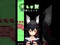 【くしゃみ助かる】本日のくしゃ民専用ショート260515【ホロライブ/大神ミオ/ホロライブ切り抜き】
