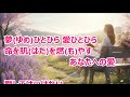 ひとひらの恋/川神あい カラオケ
