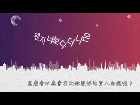 【繁中】JYP-後悔（Duet.Heize)