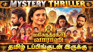 Mahendragiri Varahi (2026) Movie Review Tamil | Mahendragiri Varahi Tamil Trailer | Tamil Review