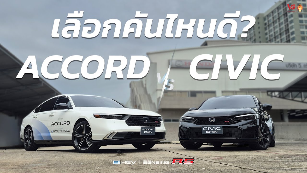 Honda Accord e:HEV RS กับ Honda Civic e:HEV RS เลือกคันไหนดี? | V Group Honda