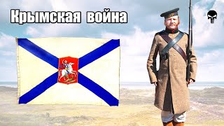 Стрелковое Оружие Российской Империи В Крымской Войне