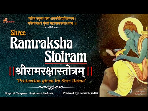 राम रक्षा स्तोत्रम् | Shree Ram Raksha Stotram Full With Lyrics | दैवीय सुरक्षा का कवच | Ram Bhajan