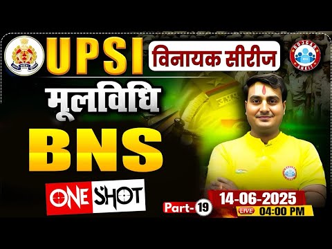 🔴 UP Police SI Class | BNS Act UPSI | UPSI Moolvidhi Class | UP Police SI Mool Vidhi Class