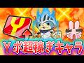 ぷにぷに『これはゲットしといた方がいい!超覚醒ニャン騎士入れたらYポイントこんなに稼げるぞ!』Yo-kai Watch