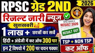 RPSC GRADE 2ND RESULT | RPSC GRADE 2ND CUT OFF | RPSC GRADE 2ND ENGLISH CUT OFF 2026 | 2ND GRADE SST
