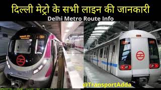 Delhi Metro All Lines Information. Know everything about which metro will go where.