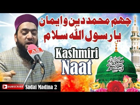 Chum Mohammed Deen o Iman  Beautiful Kashmiri Naat recited by Moulana Syed Hamid Raza at Parigam