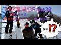 【Page38】【南郷スキー場】　Y&Y奮闘記