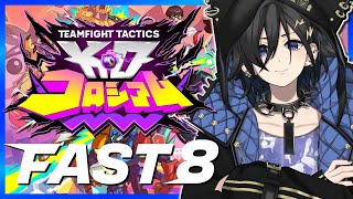 【TFT】本番！TFTを1から学ぶ！FAST8【 奏手イヅル / ホロスターズ 】