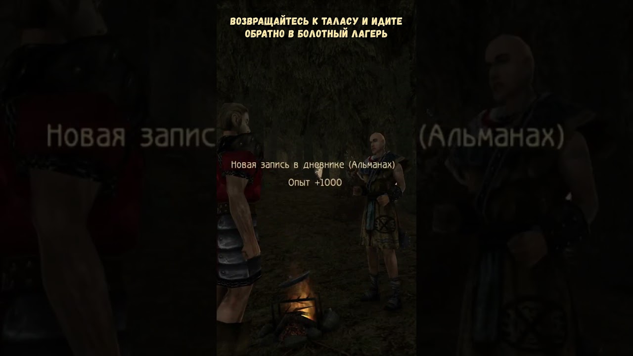 Gothic Othello 2.1.3 Квест "Альманах" 