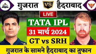 Gt vs Srh 12th Match Live | TATA IPL 2024 | गुजरात हैदराबाद का रोमांचक मैच | GT vs SRH | Cricket 19