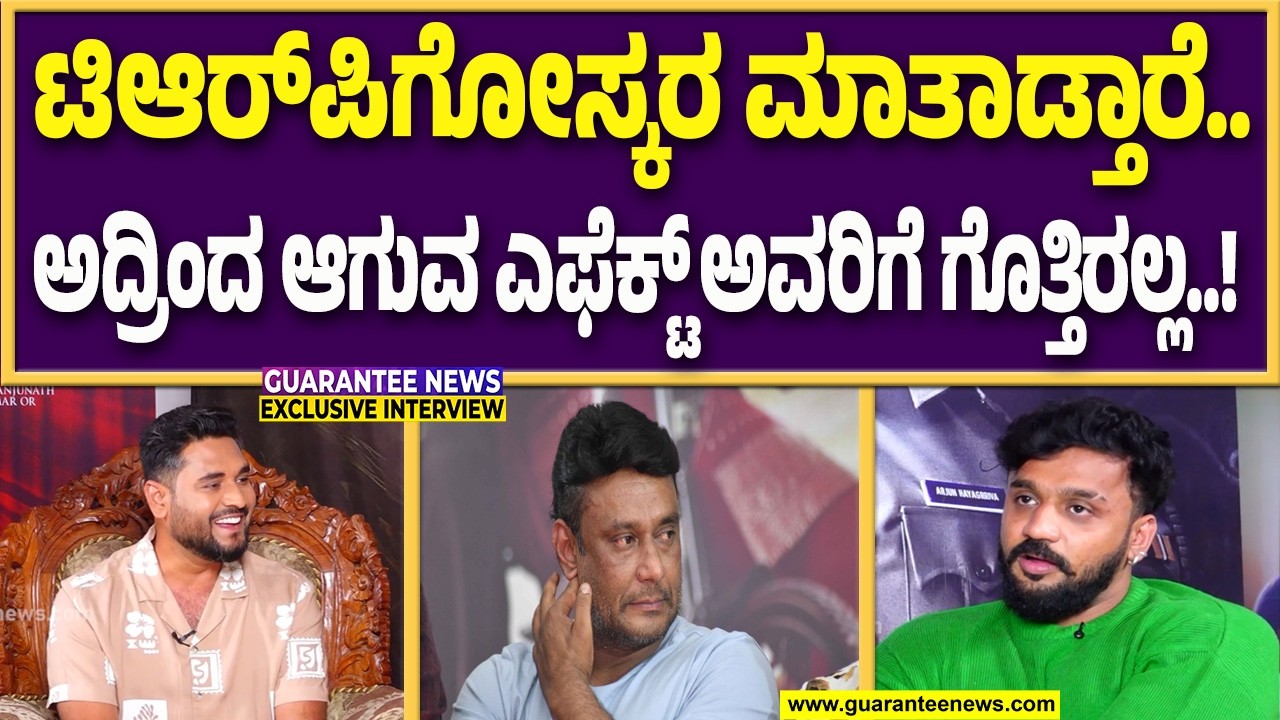 ಹಯಗ್ರೀವ ಸಿನಿಮಾ ನಂತರ ಧನ್ವೀರ್‌ ನೆಕ್ಷ್ಟ್ ಪ್ಲಾನ್‌ ಏನು..?  |  Guarantee News