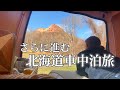 行き先と逆方向!どうしても先に熊牧場に行っておきたい北海道車中泊旅。